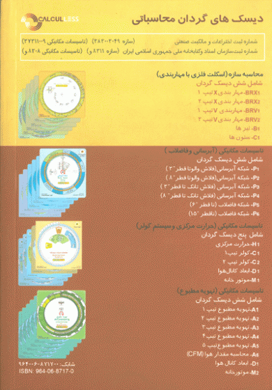 کتاب روش نوین محاسبات و مبانی طراحی ساختمان (سازه و معماری) اثر فرزاد منصوری یزدی