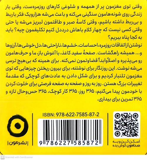 کتاب بیداری دنیای درون و بیرون خود را تغییر دهید اثر آنوشا نشر مون