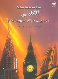 Going International زبان انگلیسی برای مدیریت جهانگردی و هتلداری