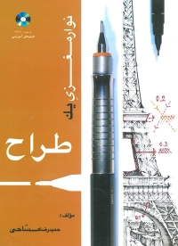 نوار مغزی یک طراح