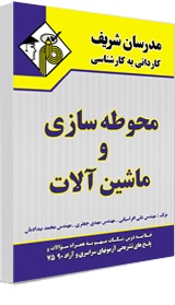 کتاب کاردانی به کارشناسی : محوطه سازی و ماشین آلات اثر افراسیابی