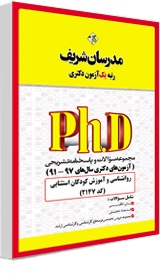 دکتری کودکان استثنایی اثر جمعی از مولفان