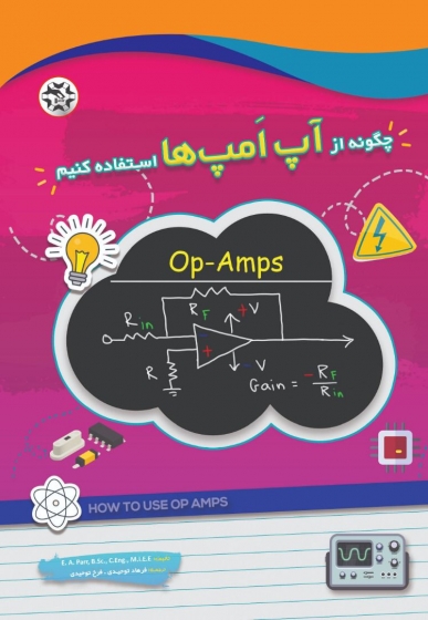 کتاب چگونه از آپ امپ ها استفاده کنیم ترجمه فرهادی توحیدی، فرخ توحیدی ناشر نصیر بصیر