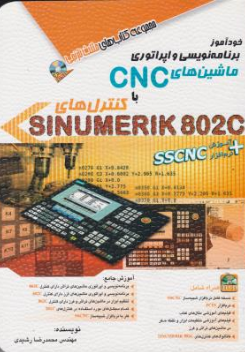 کتاب خودآموز برنامه نویسی و اپراتوری ماشین های CNC با کنترل های SINUMERIK802C اثر محمدرضا رشیدی نشر آفرنگ
