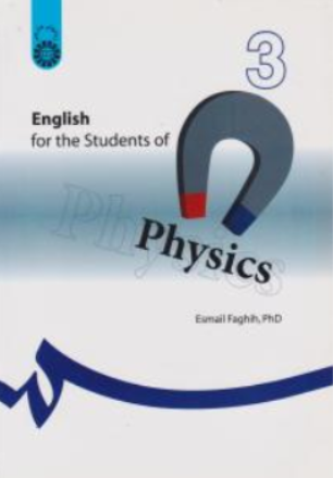 کتاب انگلیسی برای دانشجویان رشته فیزیک (کد: 230 ) اثر اسماعیل فقیه نشر سمت