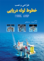 طراحی و نصب خطوط لوله دریایی