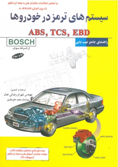 سیستم های ترمز در خودروها EBD و TCS و ABS