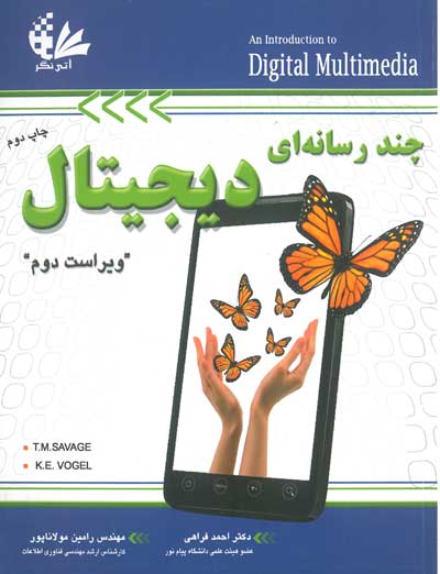 کتاب چند رسانه ای دیجیتال اثر فراهی