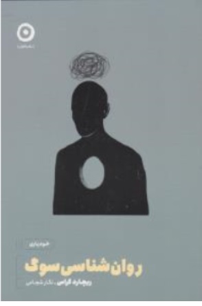کتاب روانشناسی سوگ اثر ریچارد گراس ترجمه نگار شجاعی نشر مون