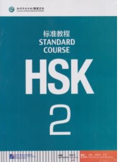 کتاب آموزش زبان چینی HSK2 ناشر انتشارات جاودانه جنگل