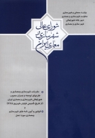 مقررات شهرسازی و معماری و طرحهای توسعه و عمران مصوب شورایعالی شهرسازی و معماری ایران (از تاریخ تاسیس تا پایان شهریور 88)