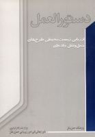 دستورالعمل ارزیابی زیست محیطی طرح های حمل و نقل جاده ای