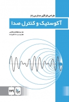 طراحی فراگیر مدارس(2): آکوستیک و کنترل صدا