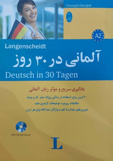 کتاب زبان آلمانی در 30  روز اثر آنجلیکا جی بک