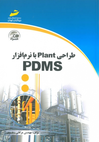 طراحی Plant با نرم افزار PDMS