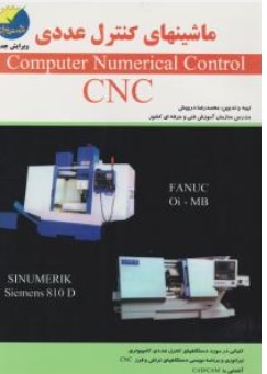 کتاب ماشینهای کنترل عددی CNC اثر محمد رضا درویش نشر پیام فن