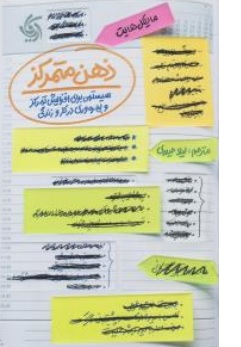 کتاب ذهن متمرکز ( سیستمی برای افزایش تمرکز و بهره وری در کار و زندگی ) اثر مایکل هایت ترجمه لیلا حیدری نشر آریانا قلم