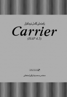 راهنمای کامل نرم افزار (Carrier(HAP 4.5