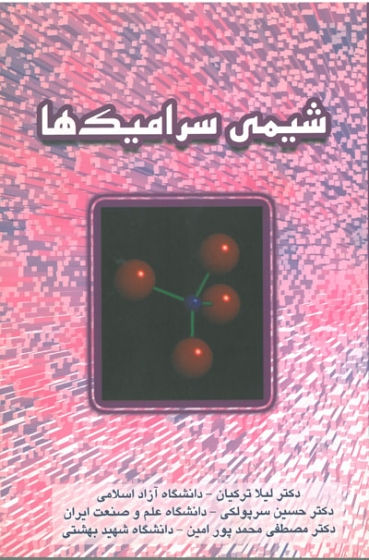 شیمی سرامیک