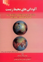 آلودگی های محیط زیست (ویژه آزمون ناپیوسته کارشناسی و کارشناسی ارشد مهندسی منابع طبیعی - محیط زیست)