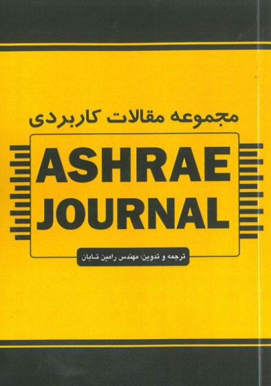 مجموعه مقالات کاربردی