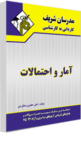 آمارواحتمالات (کاردانی به کارشناسی) اثر دهکردی