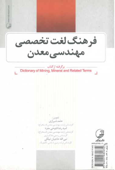 فرهنگ لغت تخصصی مهندسی معدن اثر شیرازی