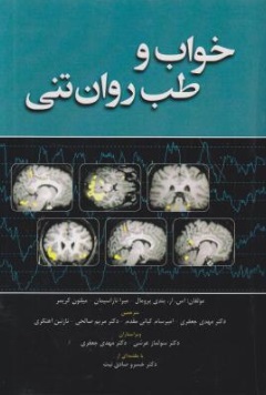 خواب و طب روان تنی اثر اس ار پندی پرومال ترجمه مهدی جعفری