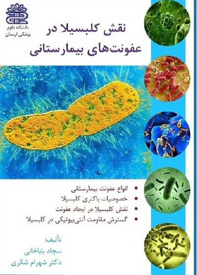 نقش کلبسیلا در عفونت های بیمارستانی اثر سجاد باباخانی