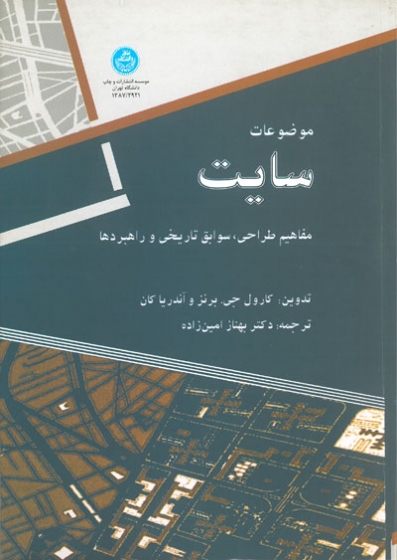 موضوعات سایت: مفاهیم طراحی، سوابق تاریخی و راهبردها اثر کارول جی.برنز ترجمه بهناز امین زاده