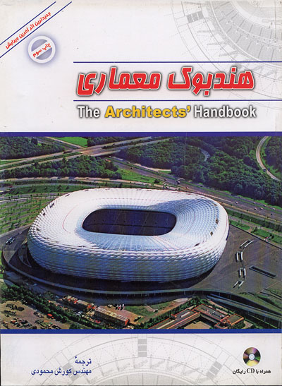 هندبوک معماری The architects' handbook, c2002