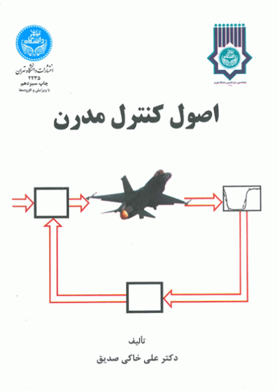 اصول کنترل مدرن