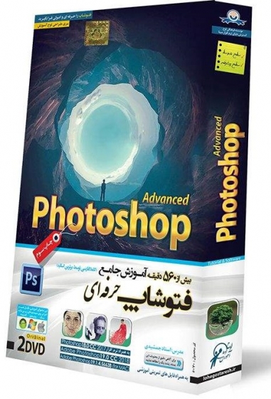 نرم افزار آموزش جامع فتوشاپ حرفه ای (Photoshap Advanced) اثر جمشیدی