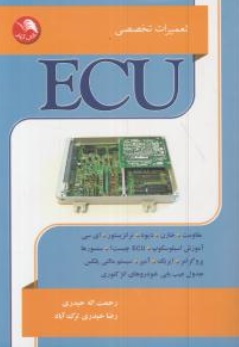 تعمیرات تخصصی ECU اثر رحمت اله حیدری