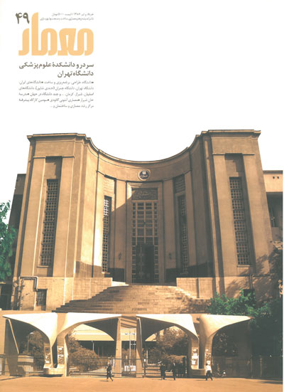 معمار 49 : خرداد و تیر 1387