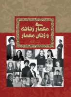 معماری زنانه و زنان معمار