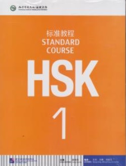 کتاب آموزش زبان چینی HSK1  ناشر انتشارات جاودانه جنگل