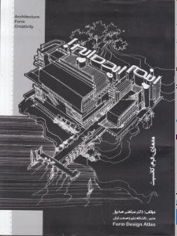 اینم ایده ایه (معماری فرم کانسیت) اثر مرتضی صدیق