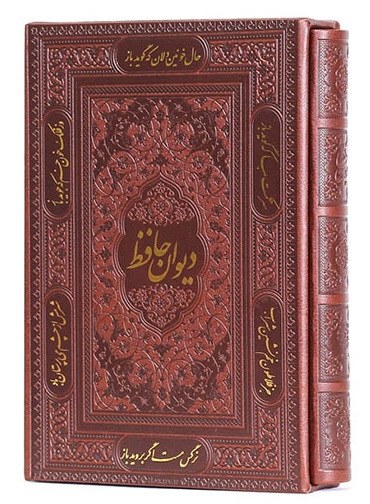 کتاب دیوان حافظ (گلاسه ، لب طلا) اثر حافظ شیرازی