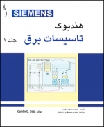 هندبوک تاسیسات برق (دوره دو جلدی)