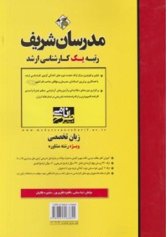 کتاب زبان تخصصی وبژه مشاوره اثر تینا مینایی طاهره ظفری پور ناشر مدرسان  شریف