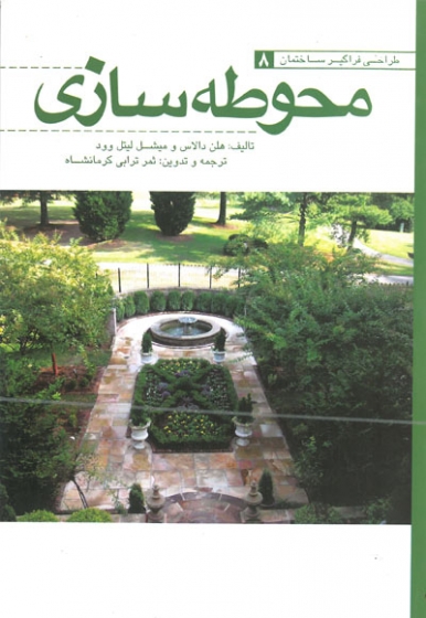 محوطه سازی