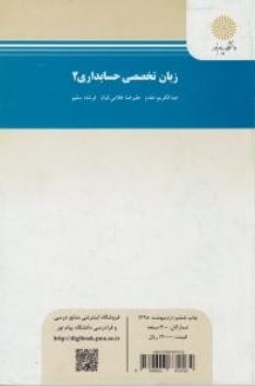 زبان تخصصی حسابداری (2) اثر عبدالکریم مقدم