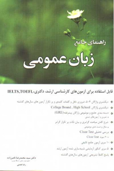 راهنمای جامع زبان عمومی اثر ناصرزاده