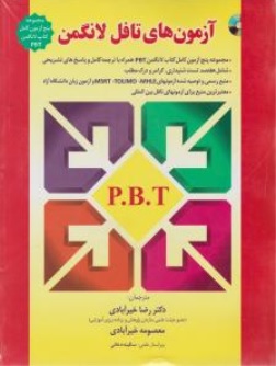 کتاب تافل لانگمن پیپرتست با cd  ( آزمونهای تافل لانگمن pbt ) اثر دکتر رضا خیرآبادی ناشر انتشارات جاودانه جنگل