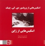 اسکیس هایی از ژاپن: اسکیس هایی از پروفسور دی کی چینگ ترجمه تابان