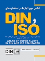 اطلس سوپر آلیاژها در استانداردهای DIN و ISO (ارائه گروه‌های اساسی سوپر آلیاژها در استانداردهای ISO و DIN)
