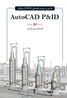 طراحی و ترسیم نقشه های P&ID با نرم افزار AUTOCAD P&ID