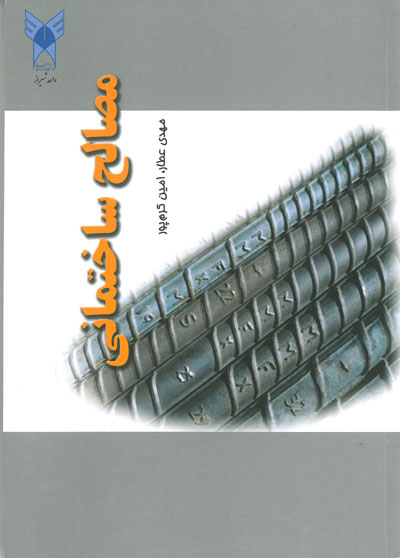 مصالح ساختمانی