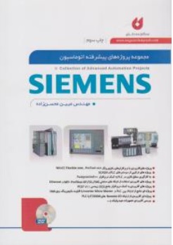 کتاب مجموعه پروژه های پیشرفته اتوماسیون ( siemens ) اثر مبین محسن زاده نشر نگارنده دانش